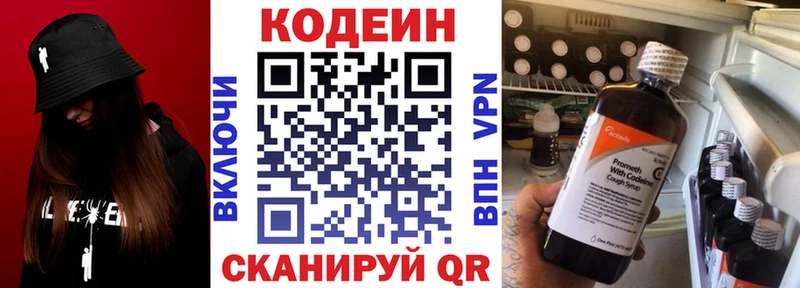 Codein напиток Lean (лин) Западная Двина